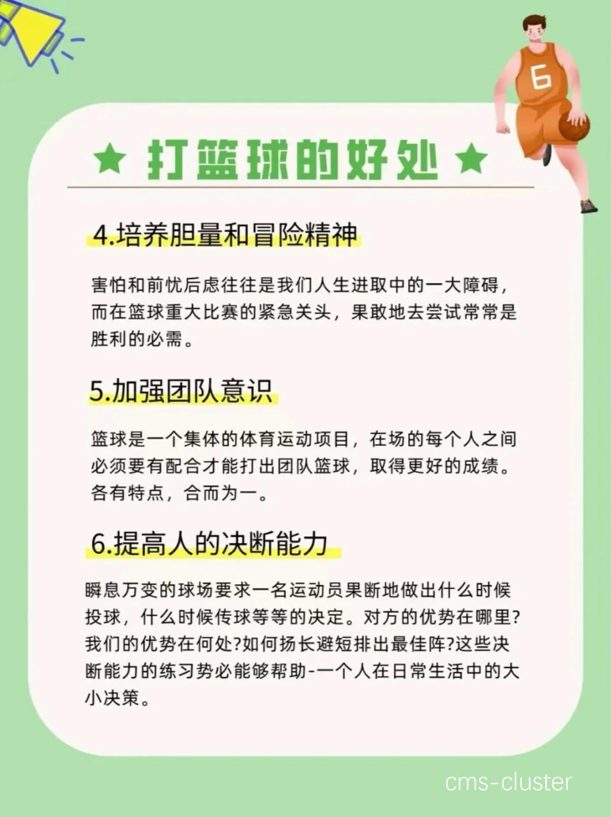 可靠的篮球训练对老年爱好者有何益处?