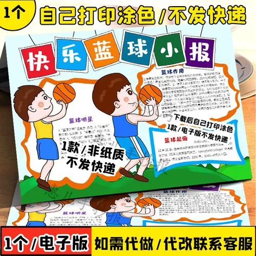 如何借助篮球榜样的力量提升团队协作能力_2