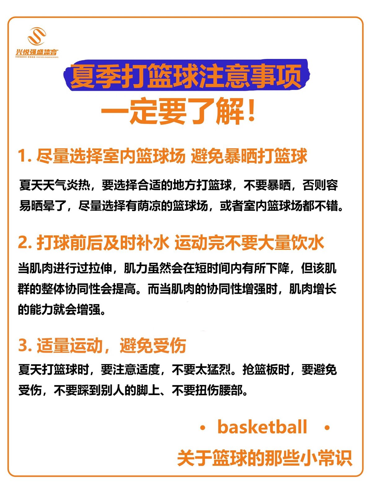 为什么比赛中的心态调整对篮球训练至关重要
