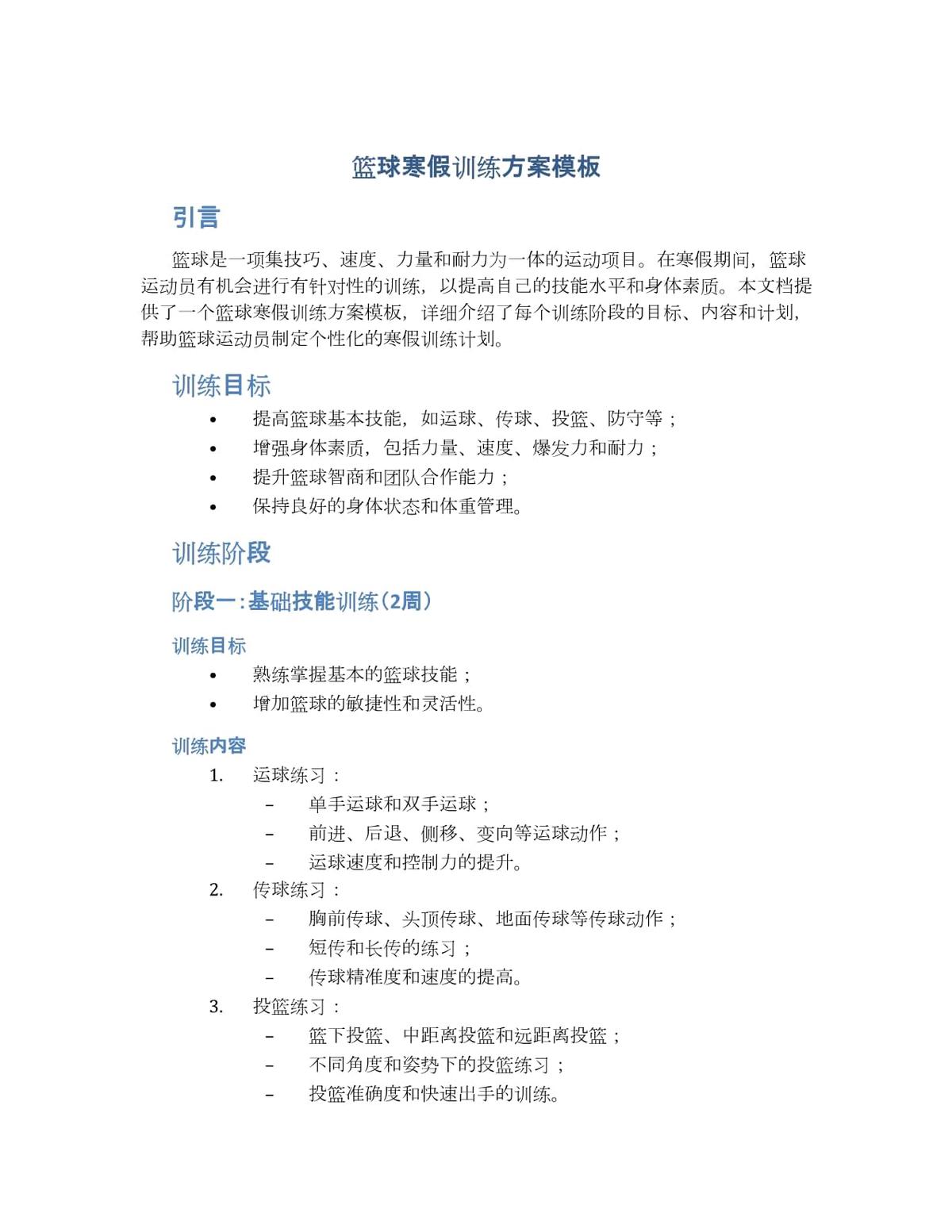 制定个性化的篮球队友训练计划