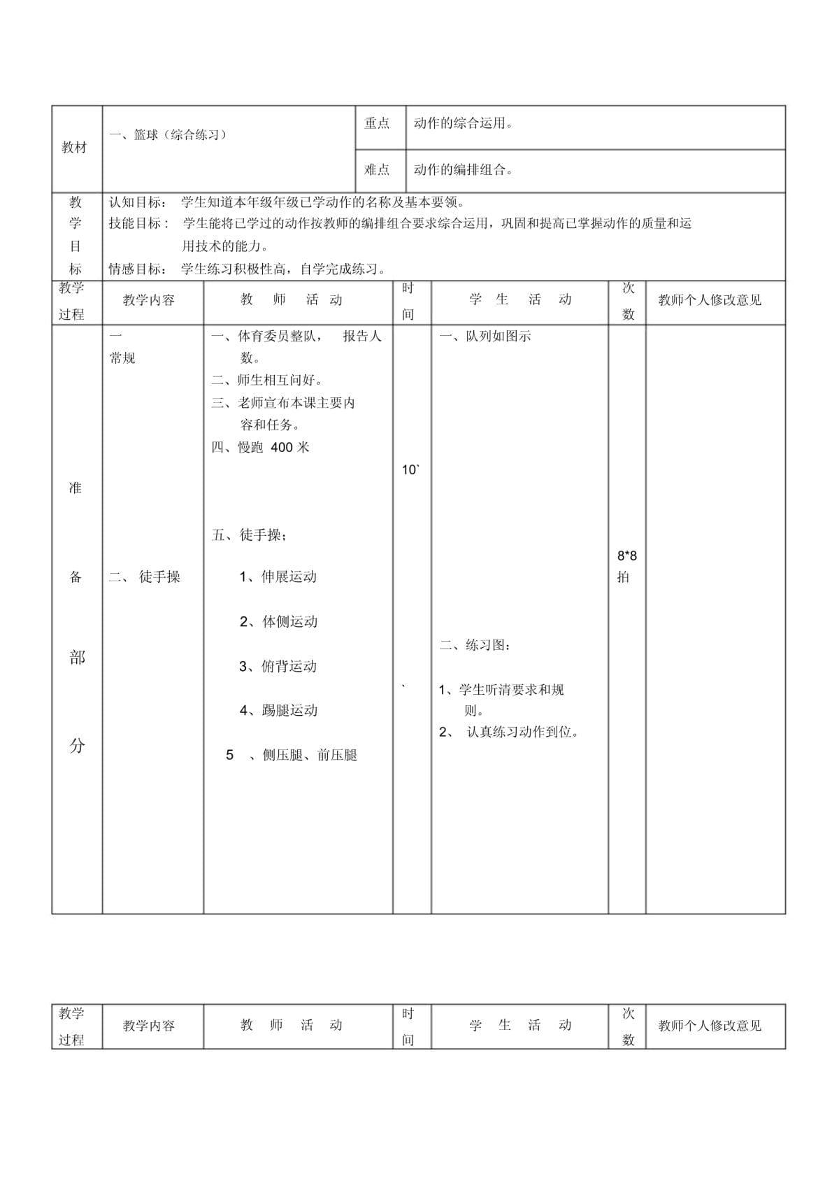 小学生篮球基本功训练教案大全
