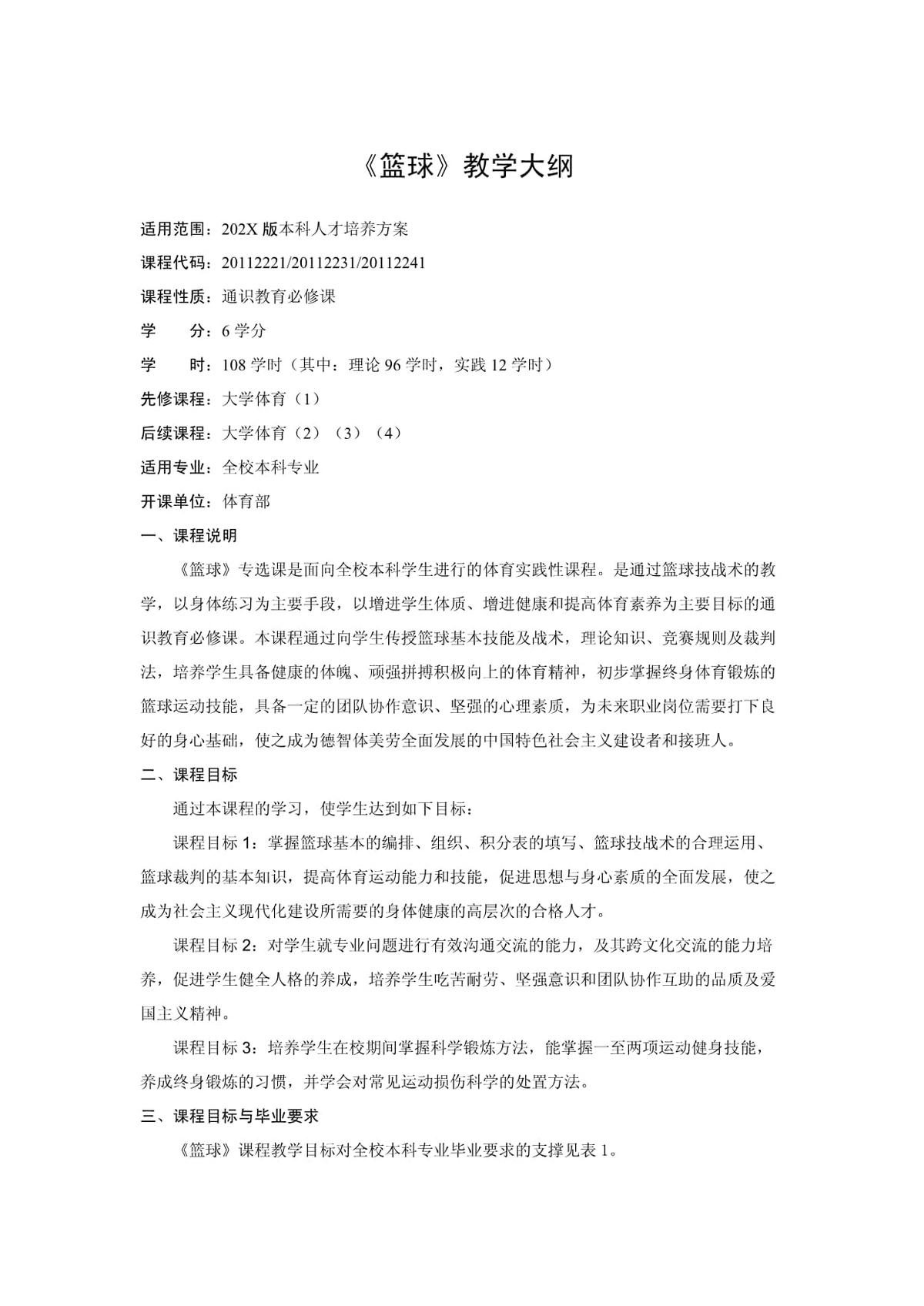 3到5岁篮球训练大纲