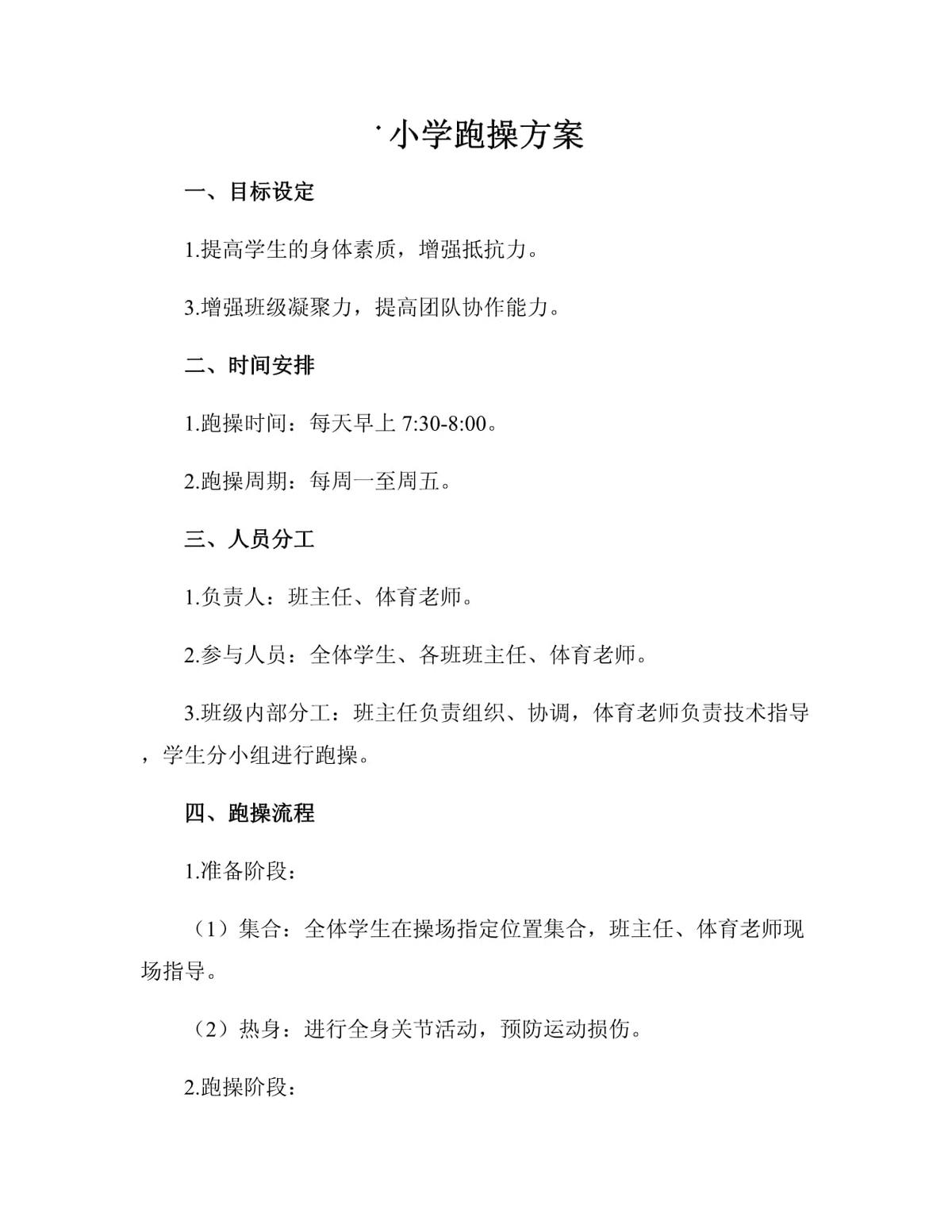 初中篮球战术一周训练计划_2