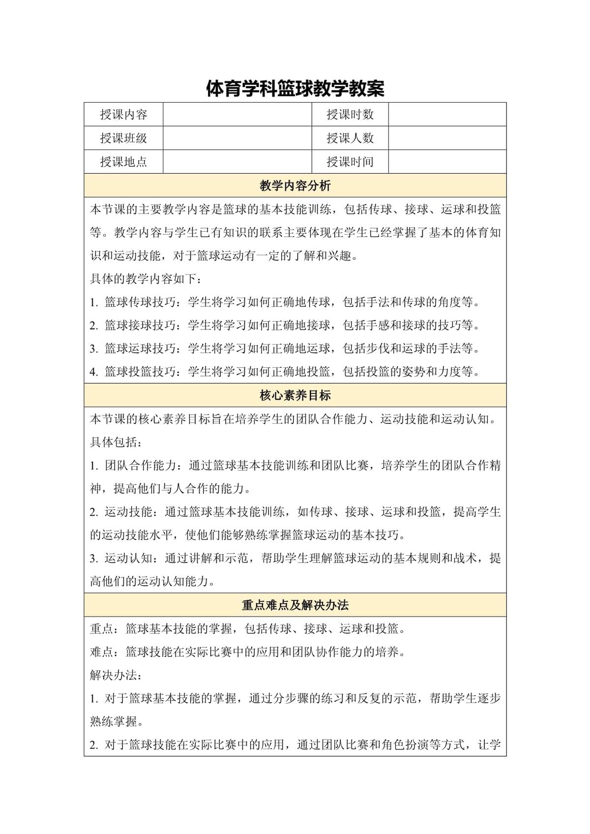 少儿篮球体能训练班教案